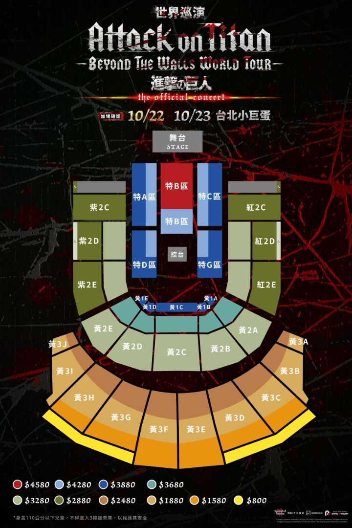 由 amazingkazumi (刊登 ID 1378179520，圖片 1) 提交，位於 台南市 (Tainan) 的 「請詳閱內文！原價出售，連號四張，不單賣票，需綁商品」10/22《進擊的巨人》—Beyond the Walls 世界巡演— (類別：活動門票)，說明：2樓黃2C區連號4張，有條件原價售！視野佳！ 總共四張 一張需多搭一項賣場超過2000的商品 四張就需帶四樣～ 已可取票，盡量台南面交！ 若無法配合，其餘區域先匯款後寄送！ 誠心交易，詐騙勿擾！ 以防沒認真看內文的人，需聊聊說出"已詳閱內文"才會繼續對話！ 謝謝～ 。