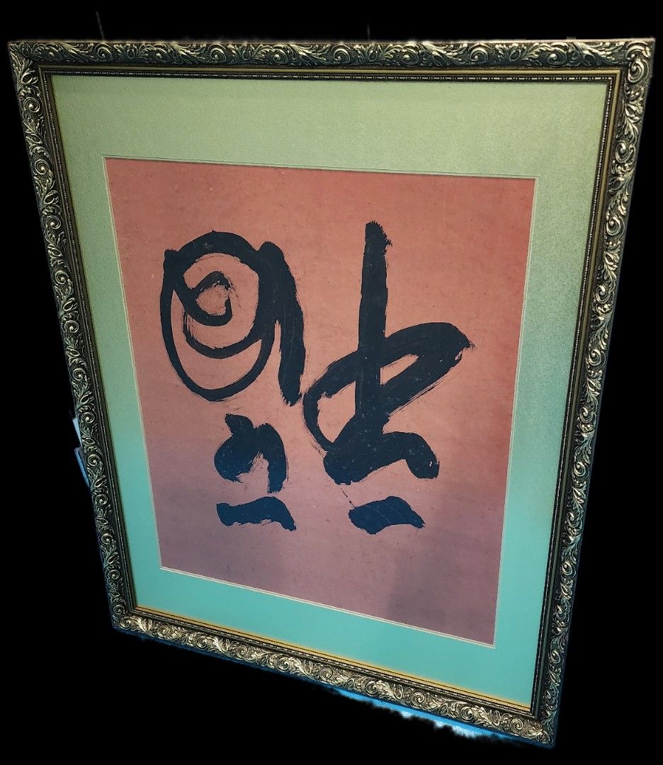 Framed Chinese Calligraphy Artwork