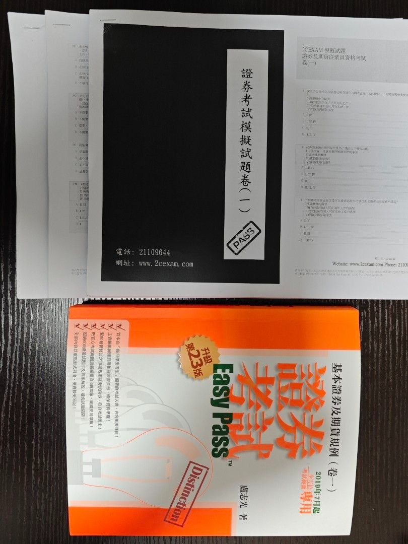 hksi Iiqe 保險試題past paper 1,2,3 hksi 證券試題mock paper 1,2,6,7,8,9,11,12(極易合格),  興趣及遊戲, 書本& 文具, 教科書- Carousell