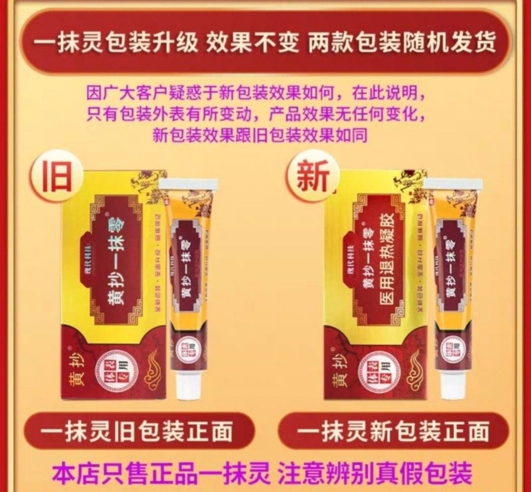 Huang Chao Yi Mo Ling Relief eczema itching cream 黄抄一抹灵零皮肤止软膏痒一抹零抑菌乳膏药膏 (Category: Insect Repellent) located in Singapore. Submitted by naturaljade88888 (Listing ID 1378331747, Image 3). Description: Each $8 2 boxes for $12 Add $2 for mailing Product of China Expiry on 2026 June Product from China Huangsha Yimoling topical cream. Contains natural ingredients like Mentha Arvensis and Glycerin. New and old packaging may be sent randomly, but the pr
