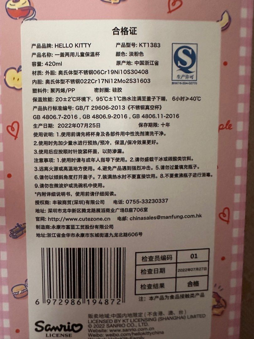 由 sweet52326 (刊登 ID 1378163897，圖片 3) 提交，位於 新北市 (New Taipei) 的 Kitty兒童水壺 (類別：其他外出用品)，說明：商品全新 外盒角角有些許凹痕 不介意者再下單。