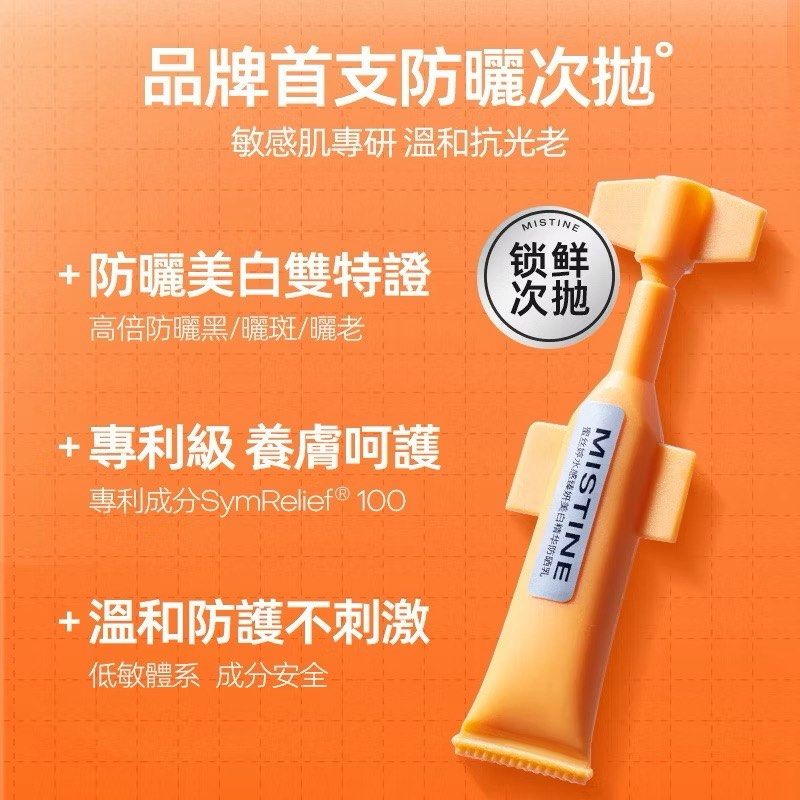 由 975dgcqns726323 (刊登 ID 1378323673，圖片 3) 提交，位於 台北市 (Taipei) 的 Mistine蜜絲婷防曬次拋防曬霜便攜防紫外線面部隔離敏感肌可用 (類別：化妝品)，說明：防曬次拋（1ml*30支） 全新（保證正品）（陸版） 實體圖或更多使用方法及介紹圖片可聊聊提供 。