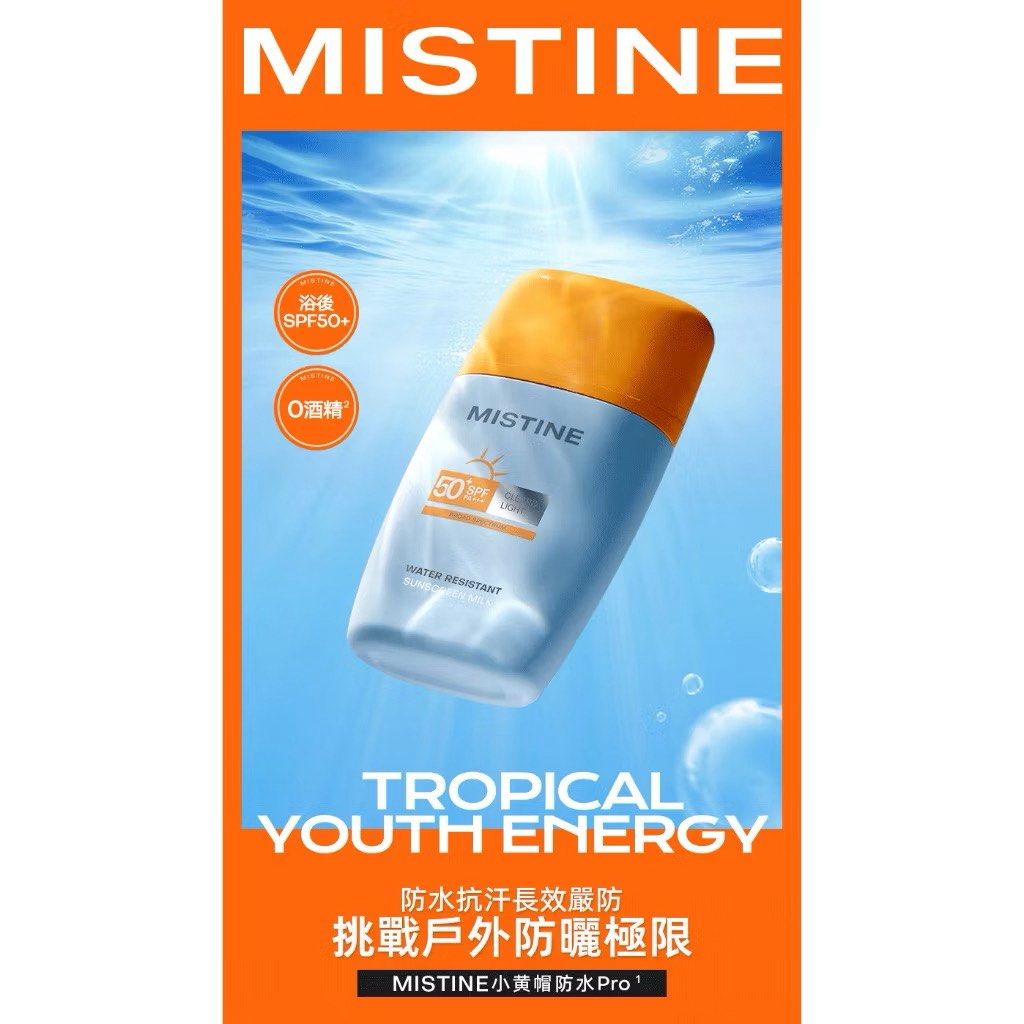 由 975dgcqns726323 (刊登 ID 1378323829，圖片 1) 提交，位於 台北市 (Taipei) 的 Mistine防曬霜乳搖搖樂SPF50+面部戶外防水防汗（實體圖可聊聊） (類別：化妝品)，說明：蜜絲婷搖搖樂防曬（陸版） 全新 保證正品 均為一個月前購入，保存期限到2028年 更多圖片歡迎聊聊。