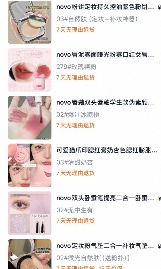 由 mindy0103 (刊登 ID 1378238217，圖片 1) 提交，位於 台中市 (Taichung) 的 Novo彩妝大集合💄 (類別：眼部彩妝、保養)，說明：全部都全新現貨！！ 私訊告知想要的。