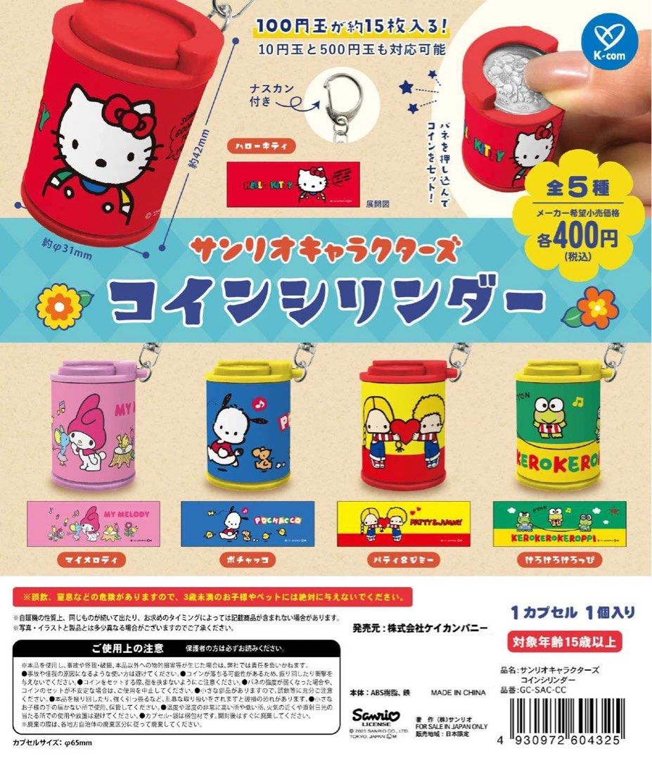 現貨Sanrio 扭蛋儲錢筒100YEN 100円銀仔散紙硬幣筒硬幣收納HELLO KITTY MELODY PC狗KEROPPI PATTY AND  JIMMY, 興趣及遊戲, 玩具& 遊戲類-