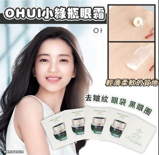 SU81243 韓國 OHUI 歐蕙  綠瓶 彈力緊致眼霜1ml Prime Advancer Pro Eye Cream Ex64212189361153110