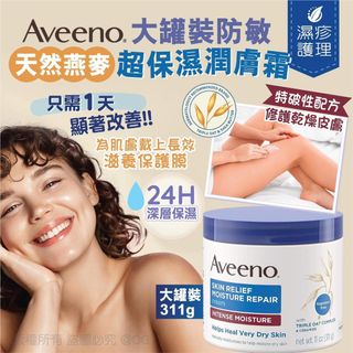 預訂11月頭-Aveeno 大罐裝防敏天然燕麥超保濕潤膚霜 311g64242679758209110
