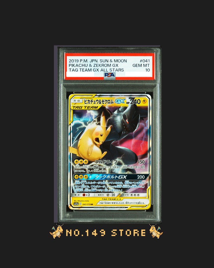 PSA10】ピカチュウ&ゼクロムGX 041/173 Pikachu Zek