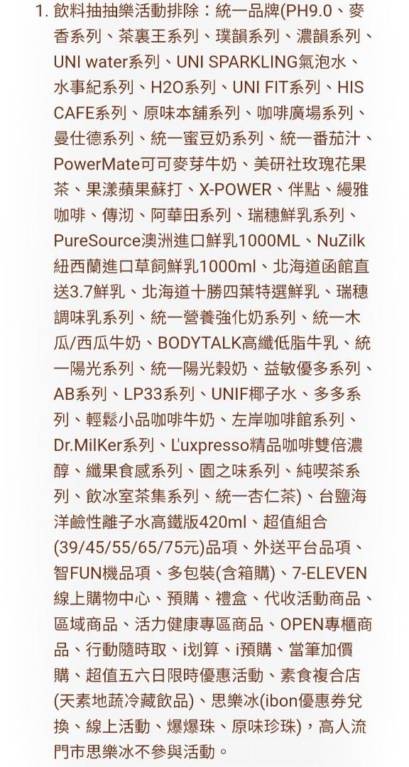 由 palachan (刊登 ID 1381682729，圖片 3) 提交，位於 台南市 (Tainan) 的 7-11指定飲料折價券~7/24（可併用，單次結帳打折再抵10元） (類別：優惠券)，說明：2件0元券 $70 有0張 2件49折券 600點／3op 有0張 2件59折券 400點／2op 有2張 2件69折 200點／1op 有0張 10元折價券 1000點／5op 有0張 🉑️月底到期點數，收到點數後給截圖 #免運 #電子票券 #虛擬商品 #售出恕不退換 #請在期限內使用。