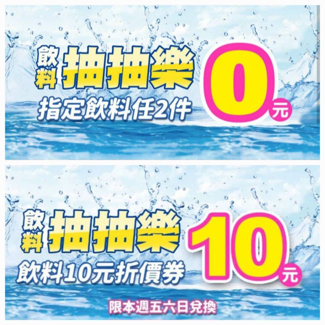 由 palachan (刊登 ID 1381682729，圖片 1) 提交，位於 台南市 (Tainan) 的 7-11指定飲料折價券~7/24（可併用，單次結帳打折再抵10元） (類別：優惠券)，說明：2件0元券 $70 有0張 2件49折券 600點／3op 有0張 2件59折券 400點／2op 有2張 2件69折 200點／1op 有0張 10元折價券 1000點／5op 有0張 🉑️月底到期點數，收到點數後給截圖 #免運 #電子票券 #虛擬商品 #售出恕不退換 #請在期限內使用。