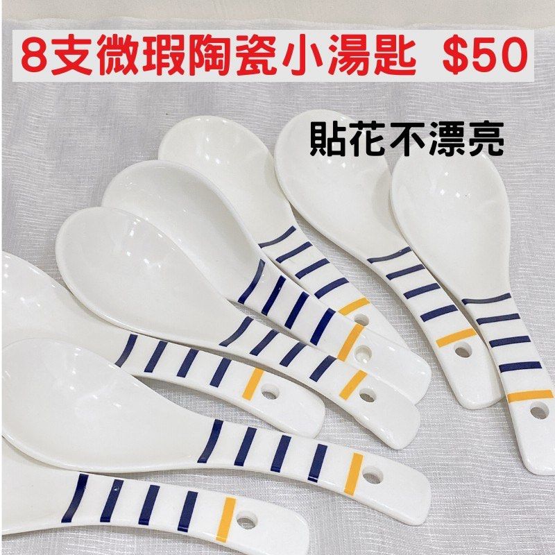 由 nancy.yo (刊登 ID 1381778880，圖片 1) 提交，位於 新北市 (New Taipei) 的 混搭3件100元 福利品/8支微瑕陶瓷小湯匙 (類別：餐具和餐具)，說明：陶瓷餐具環保無毒 圖片中範例賣完即隨機出貨。