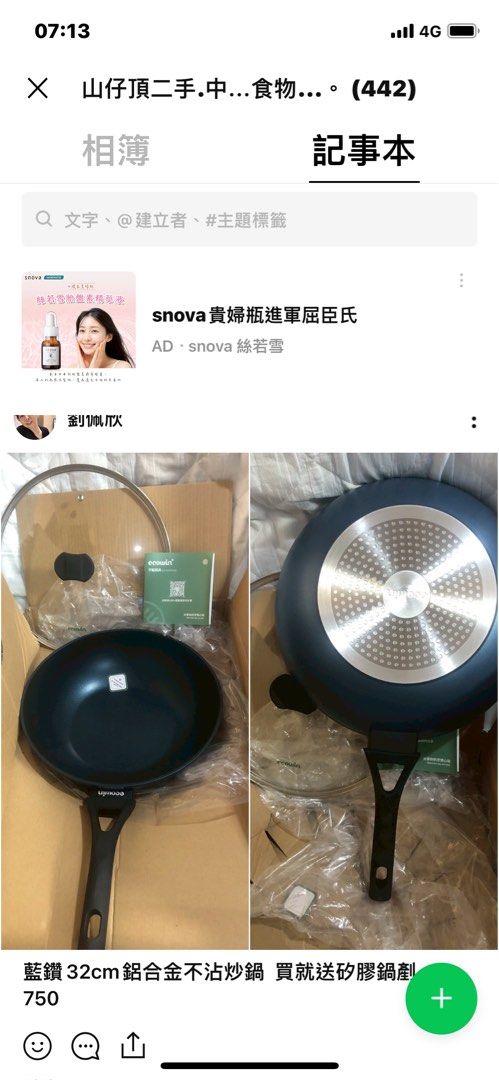 由 abc0910367133 (刊登 ID 1381697328，圖片 3) 提交，位於 桃園市 (Taoyuan) 的 炒鍋 (類別：浴室、廚房用品配件)，說明：買就送 矽膠湯尺或漏勺。