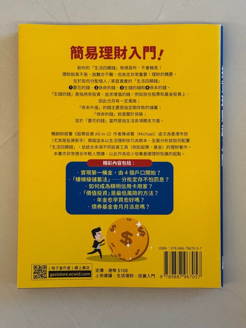 全新］投資理財超入門, 興趣及遊戲, 書本& 文具, 補充練習- Carousell