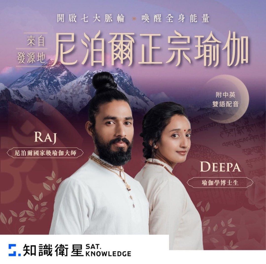 由 quby3c (刊登 ID 1381763097，圖片 1) 提交，位於 新北市 (New Taipei) 的 愛莉莎莎｜尼泊爾正宗瑜伽課 (類別：活動門票)，說明：請私訊。