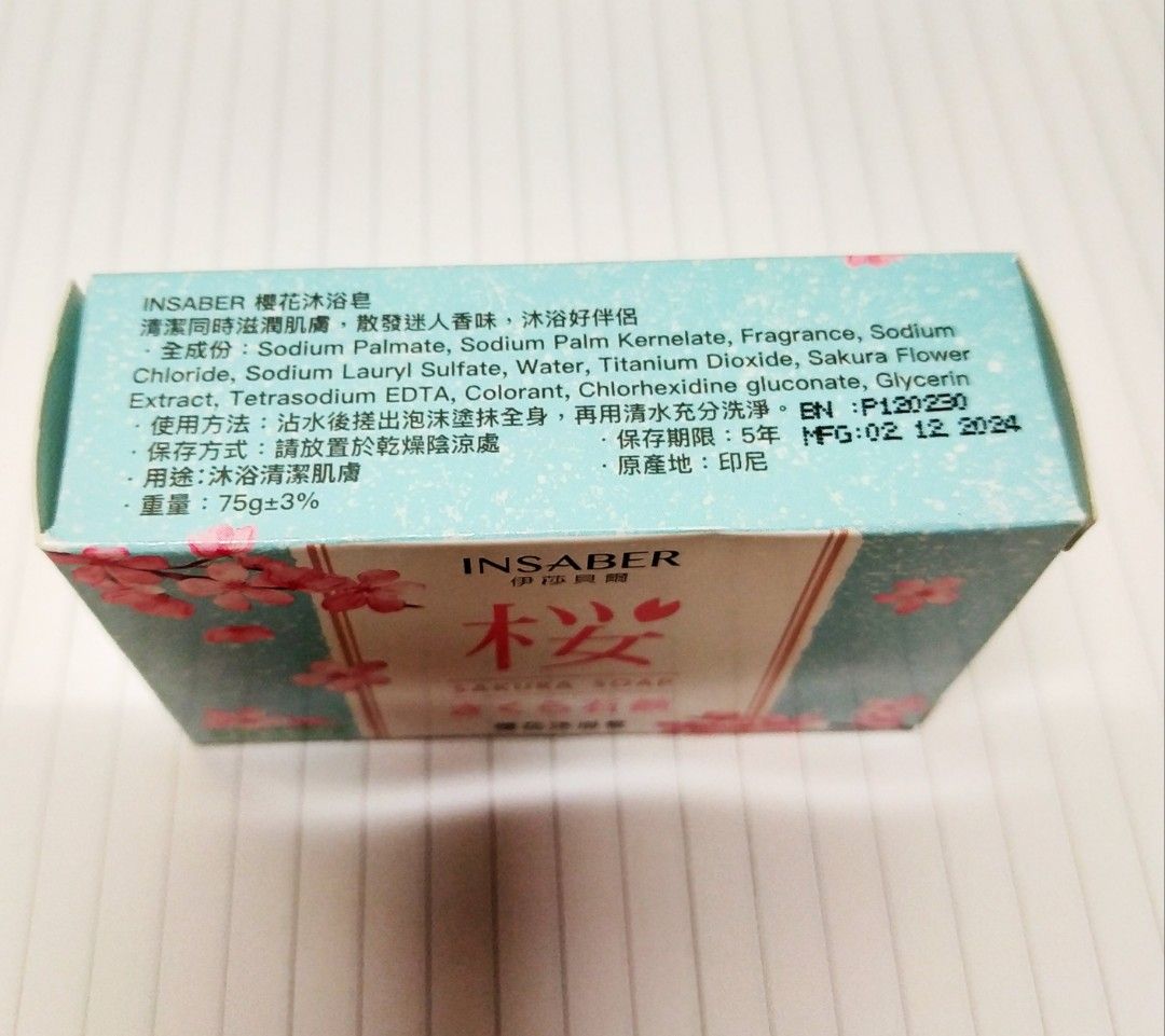 由 christ0973 (刊登 ID 1381787068，圖片 2) 提交，位於 台北市 (Taipei) 的 櫻花沐浴皂 Sakura flower extract (類別：個人清潔保養)，說明：sakura flower extract, 期限： 2029/12/02 ， 庫存： 11個。