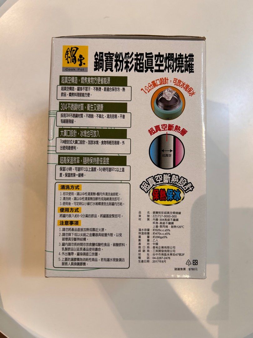 由 chaechaechae_0720 (刊登 ID 1381879616，圖片 2) 提交，位於 彰化縣 (Changhua) 的 鍋寶真空燜燒罐 (類別：水杯、水壺)，說明：全新未下水 送小禮物 可走賣*便或面交。