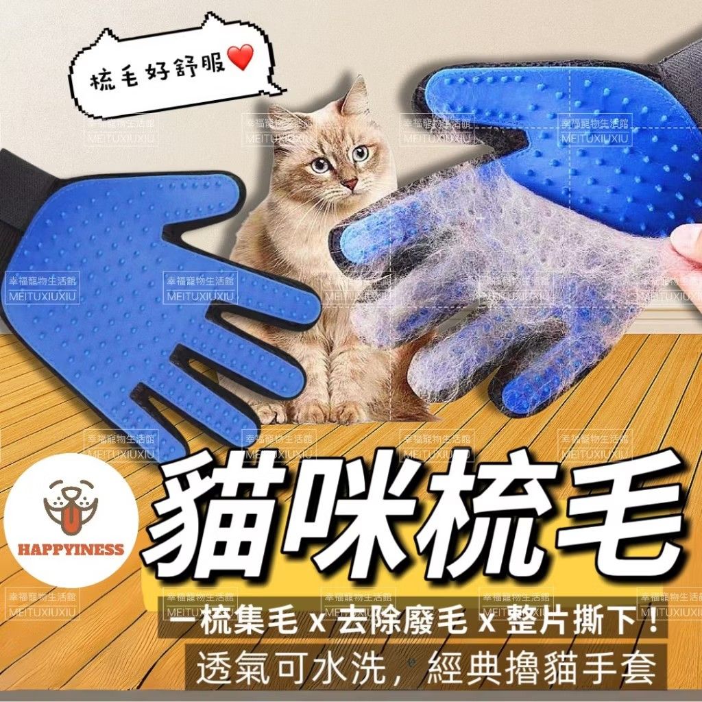 由 hihianan (刊登 ID 1381778393，圖片 1) 提交，位於 新北市 (New Taipei) 的 嚕貓手套 可水洗 一雙 (類別：寵物及其他)，說明：看朋友的貓被嚕得很開心 也很好清潔 毛可以整片從手套撕下 也能水洗 而且布料很透氣 就也去買了一組給我家小橘 結果他不愛 摸兩下就躲😭 已盡量將殘留橘毛清除 尚未下水 近全新 手套一組共$20。