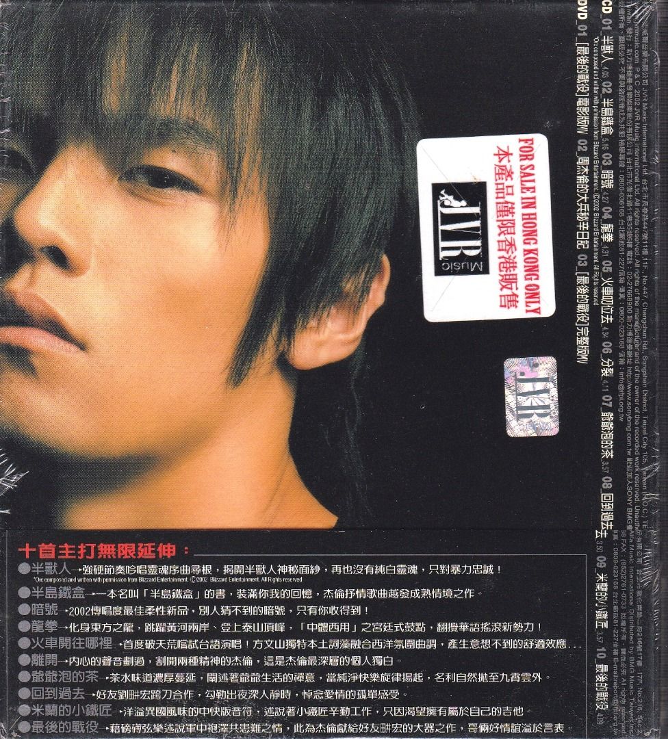 周杰倫 周杰伦 八度空間 Eight Dimensions CD+VCD 香港盤 周杰倫八度空間