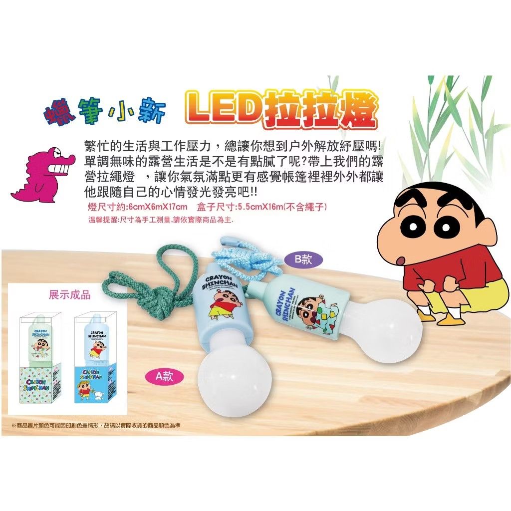 由 gcatuekwj (刊登 ID 1381864737，圖片 1) 提交，位於 苗栗縣 (Miaoli) 的 蠟筆小新 LED雷射拉拉(正版/福利品-無盒) 照明燈 露營燈 小夜燈 拉繩燈 (類別：燈飾)，說明：福利品-無盒 燈尺寸：6x 6 x 17 cm 材質：pp+電子零件 供電：3顆3號電池。