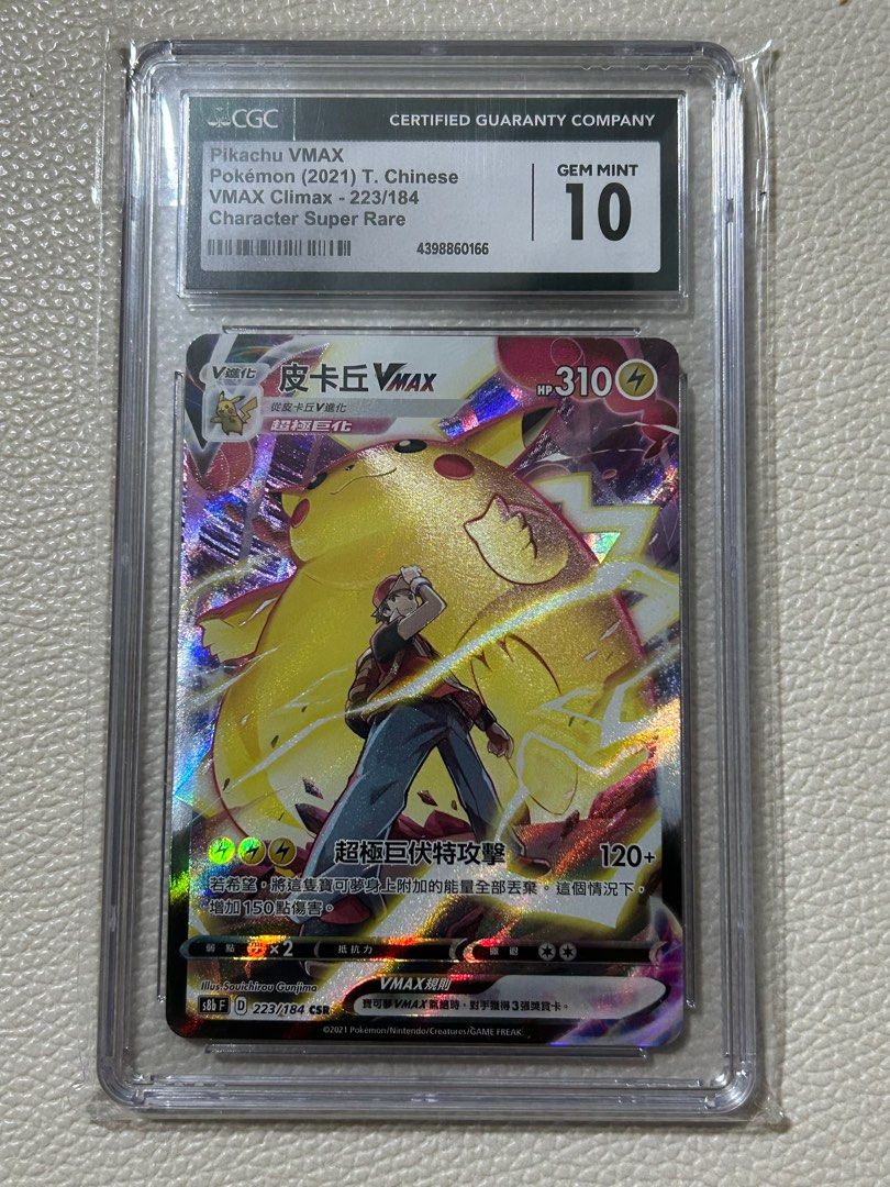 CGC10 ピカチュウ VMAX クライマックス 　ポケモン 　PSA ARS CGC10 ピカチュウ VMAX クライマックス ポケモン PSA ARS s-l400.jpg