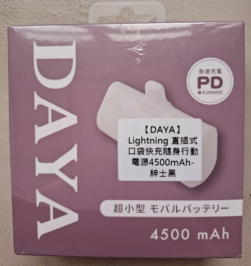 由 azuya0125 (刊登 ID 1381726073，圖片 1) 提交，位於 台中市 (Taichung) 的 【全新品】DAYA Lightning直插式口袋快充行動電源 4500mAh（紳士黑）原價$650 特價$399 (類別：電池及充電器)，說明：全新從未拆封使用過 產品特色： 超小型設計｜支援PD快充｜最大20W 產品規格： * 品牌： DAYA * 型號： DA-45L * 額定輸入： 5V 2.1A / 9V 2.0A * 額定輸出： 5V 2.4A / 9V 2.22A / 12V 1.6A * 電池容量： 2700mAh (額定)/ 4500mAh (額定容量) * 產品尺寸： 約 77 x 47 x 26mm * 產品重量： 約 95g * 製造日期： 2022.10.18 * 產地： 中國。