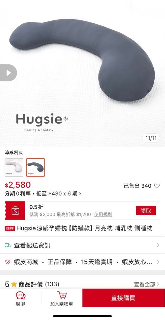 由 nananananananananaha (刊登 ID 1381694149，圖片 2) 提交，位於 台北市 (Taipei) 的 Hugsie涼感孕婦枕【防蟎款】月亮枕 哺乳枕 側睡枕（含寶寶天絲棉秀秀枕套） (類別：孕婦用品)，說明：防蟎涼感款 尺寸：normal 只短暫用過幾次幾乎全新 枕套也拆洗過 枕芯根本像新的！ 寶寶秀秀枕套孩子也只躺過一兩次（後來都躺安撫椅），都洗過曬過收在櫃子裡，在此發誓孩子絕對！沒有！在上面炸屎炸尿溢奶過！！！！ 我非常有潔癖～請別擔心🫶🏻 收納袋都還在！ 如果還是有衛生疑慮也可以上官網單買枕套來換喲！ 我個人使用後覺得這種東西很階段性 能找到信任的賣家買二手其實更實惠 ☾原價 月亮枕：$2580 寶寶枕套：$590 共$3170 錢錢省下來還有好多東西要買呢🥲。