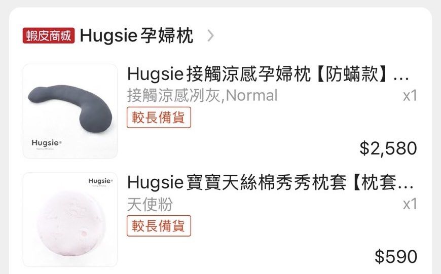 由 nananananananananaha (刊登 ID 1381694149，圖片 3) 提交，位於 台北市 (Taipei) 的 Hugsie涼感孕婦枕【防蟎款】月亮枕 哺乳枕 側睡枕（含寶寶天絲棉秀秀枕套） (類別：孕婦用品)，說明：防蟎涼感款 尺寸：normal 只短暫用過幾次幾乎全新 枕套也拆洗過 枕芯根本像新的！ 寶寶秀秀枕套孩子也只躺過一兩次（後來都躺安撫椅），都洗過曬過收在櫃子裡，在此發誓孩子絕對！沒有！在上面炸屎炸尿溢奶過！！！！ 我非常有潔癖～請別擔心🫶🏻 收納袋都還在！ 如果還是有衛生疑慮也可以上官網單買枕套來換喲！ 我個人使用後覺得這種東西很階段性 能找到信任的賣家買二手其實更實惠 ☾原價 月亮枕：$2580 寶寶枕套：$590 共$3170 錢錢省下來還有好多東西要買呢🥲。