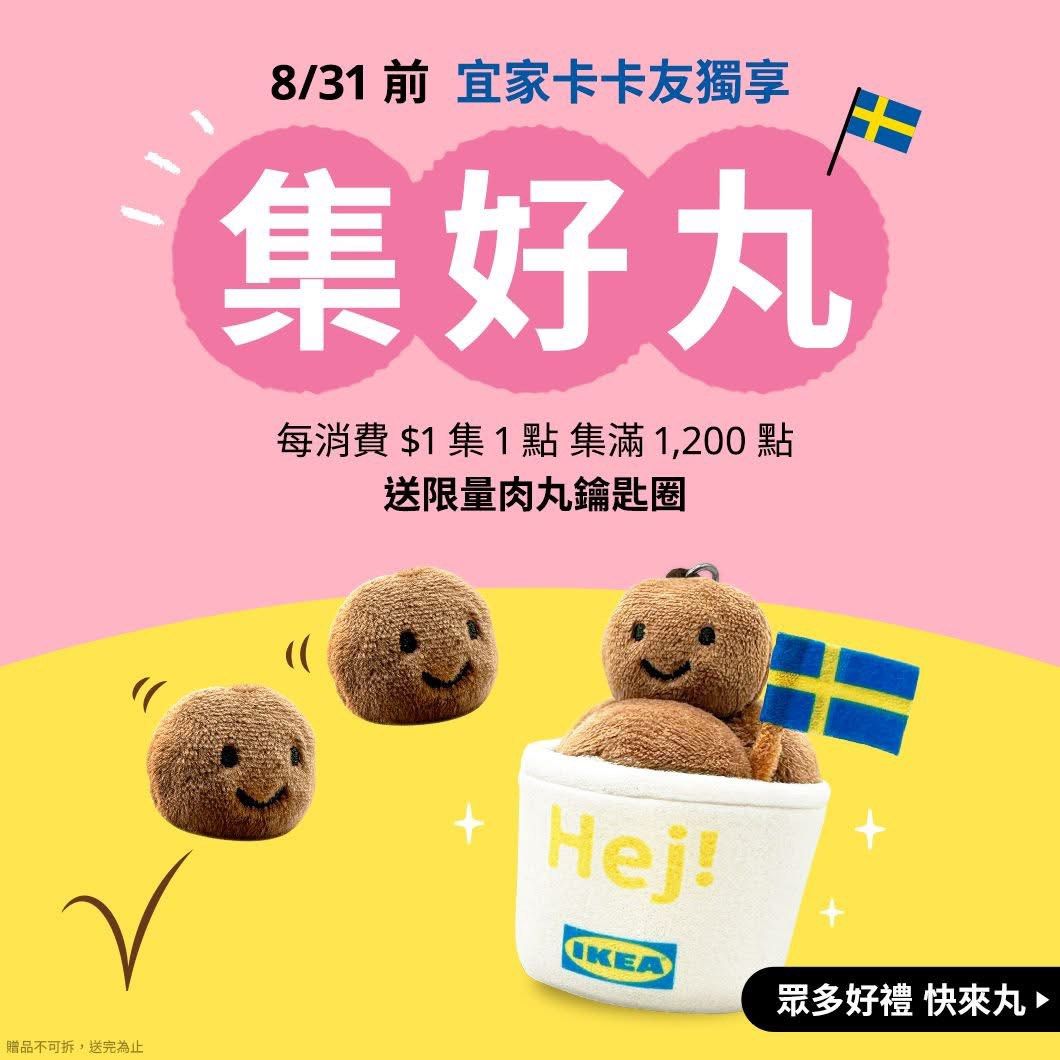 由 cth2jsck9y (刊登 ID 1381705679，圖片 1) 提交，位於 高雄市 (Kaohsiung) 的 IKEA 贈品 (類別：其他運動配件)，說明：。