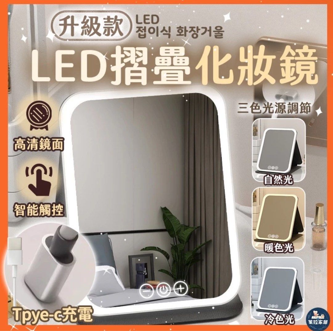 由 dddd.anne (刊登 ID 1381832460，圖片 1) 提交，位於 台北市 (Taipei) 的 LED折疊鏡 (類別：鏡)，說明：買錯尺寸～便宜賣。