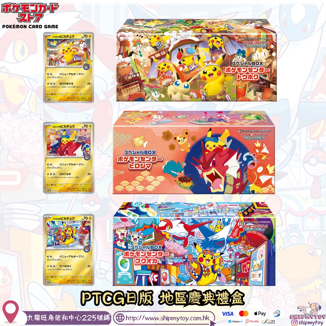 「預訂」Pokemon TCG PTCG 日版 東北 廣島 福岡 地區慶典禮盒 比卡超 寶可夢, 興趣及遊戲, 玩具 & 遊戲類 ...