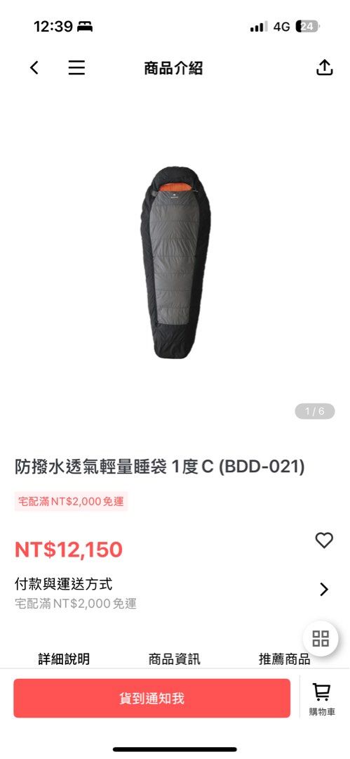 由 ch1nyee (刊登 ID 1381866764，圖片 1) 提交，位於 台北市 (Taipei) 的 Snow peak BDD-021 1度睡袋 (類別：健行及露營)，說明：日本購入帶回，全新未拆封。。