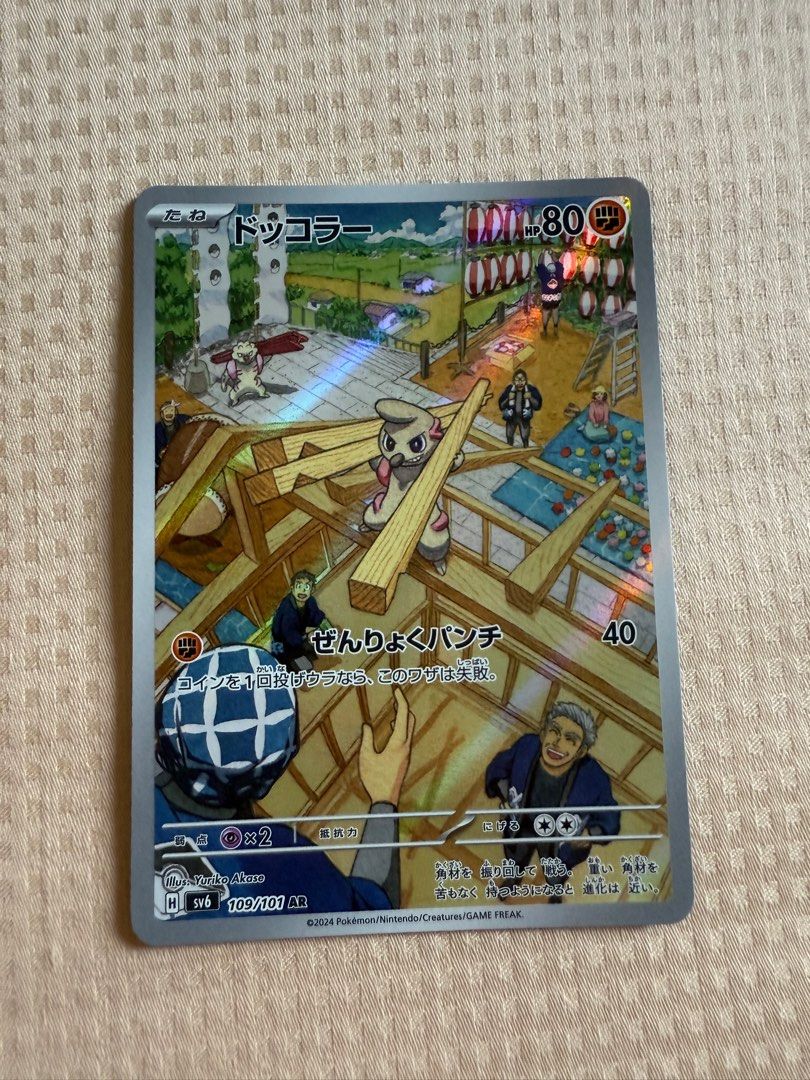 Timburr Full Art 109/101 Illustration Rare Pokemon Transformation Mask
