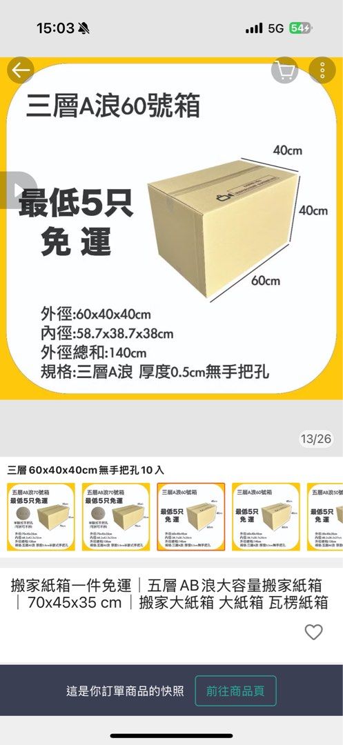 由 fgdwg7hxh221115 (刊登 ID 1381964329，圖片 3) 提交，位於 台北市 (Taipei) 的 搬家紙箱 (類別：收納箱及袋)，說明：最近才剛搬完家 紙箱是自己用買的 很新覺得直接回收很浪費 有需要打包搬家的朋友 這個是厚紙箱 有兩個尺寸 圖片上有公分數 各4個 共八個紙箱200元 自取在東區。