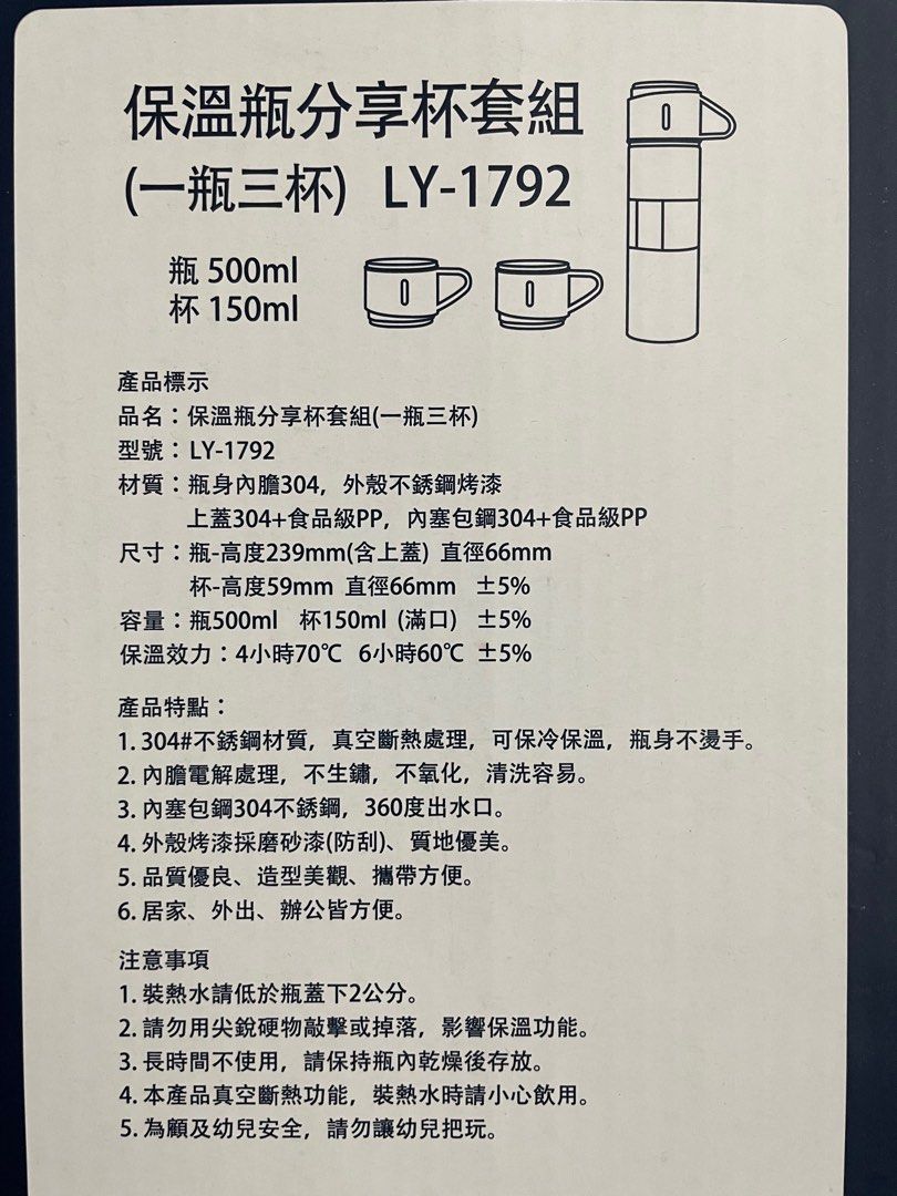 由 lien.504 (刊登 ID 1381990121，圖片 2) 提交，位於 新竹市 (Hsinchu City) 的 ［全新］保溫杯分享杯套組（一瓶三杯） (類別：水杯、水壺)，說明：型號：LY-1792 材質： 瓶身內膽304，外殼不銹鋼烤漆 上蓋304+食品級PP，內塞包鋼304+食品級PP 尺寸： 瓶-高度239mm（含上蓋）直徑66mm 杯-高度59mm 直徑66mm ±5% 容量：瓶500ml 杯150ml（滿口）±5% 保溫效力：4小時70°C 6小時60°C ±5%。
