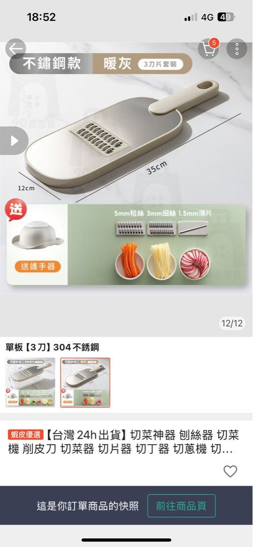 由 maijane (刊登 ID 1382012826，圖片 2) 提交，位於 桃園市 (Taoyuan) 的 【全新】切菜神器 刨絲器 (類別：浴室、廚房用品配件)，說明：全新未使用。