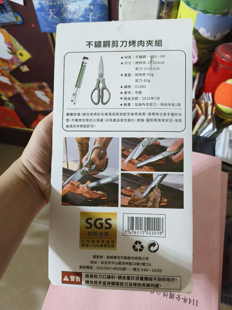 由 2025h (刊登 ID 1382093905，圖片 2) 提交，位於 新北市 (New Taipei) 的 全新 不鏽鋼食物剪 +烤肉夾子 (類別：炊具及配件)，說明：。