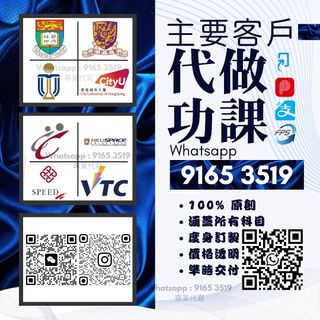 代做功課論文｜大學碩士大專｜名校畢業生為你服務🇭🇰🇬🇧 Collection item 2