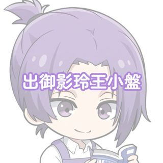 （分類：）位於 。 由 hebeee__ 提交（商品編號 1381990245，圖片 1）。簡介： 。