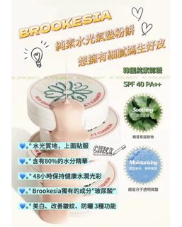 BROOKESIA 純素水光氣墊粉餅 SPF 40 PA++64246851716226110