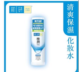 Hada Labo Hikari Ultra-Hydrating Toner (Refreshing Type) 170 ml Stevie Special Edition (Extra Stickers, No Difference) 170 ml64222392665731110