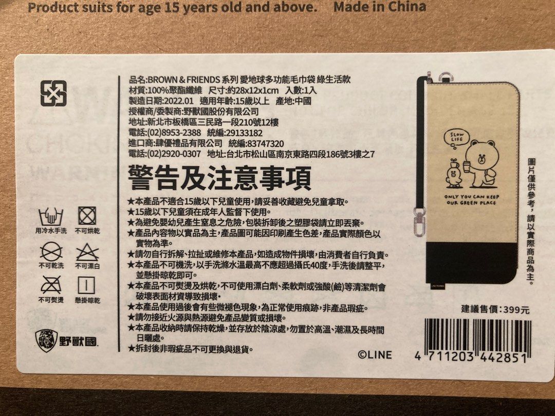 由 b203111986510 (刊登 ID 1382024285，圖片 2) 提交，位於 台中市 (Taichung) 的 Line friends多功能毛巾袋（莎莉、熊大） (類別：居家改善及收納用品)，說明：尺寸：28*12*1cm 可愛熊大莎莉陪你收納小物。