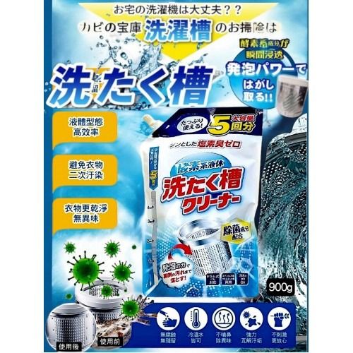 由 annie10186 (刊登 ID 1382035496，圖片 1) 提交，位於 台北市 (Taipei) 的 日本進口【Mitsuei】氧系洗衣槽清潔劑 900g (類別：清潔劑)，說明：🉑7-11 / 全家 取貨付款 🔺重量：900g 🔺效期：2028 / 01 🔺產地：日本 ✅洗衣機本體定期正確清潔和保養 ✅建議1-2個月清洗洗衣槽一次 ✔️含有酵素 提高清潔力 ✔️去除難聞氣味、水垢 ✔️強力去漬洗滌桶背面積聚黴菌和污垢 ✔️大容量 可使用5回 ✔️一般及滾筒洗衣機、塑料槽洗衣機皆可以使用 ✔️冷、溫水皆可 💡使用方法： 一次使用一刻度 洗衣槽供水到高水位，倒入本產品，先讓洗衣機運轉幾分鐘，在靜至1-3小時，再設定標準洗衣流程清洗一次即可 （請勿浸泡超過12小時） 許久未清洗可以一次倒入2-5倍用量，更加潔凈 #Mitsuei #洗衣槽清潔劑 #洗衣機清潔 #清潔用品。