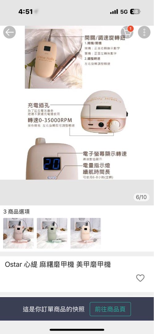 由 meun0x0 (刊登 ID 1381989367，圖片 2) 提交，位於 台南市 (Tainan) 的 Ostar 心緹 麻糬磨甲機 美甲磨甲機 (類別：美甲、手部保養)，說明：商品於2023-12-14 購入 購入價格為：1799 二手販賣價格為：1500 （不含運費） 購入顏色為：奶茶麻糬 商品正常使用 售後不退回 。