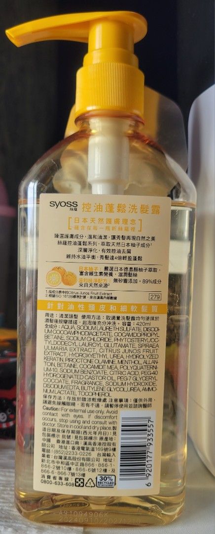 由 hannah0915 (刊登 ID 1381950254，圖片 2) 提交，位於 台南市 (Tainan) 的 syoss 絲蘊 日本柚子 控油蓬鬆洗髮露 細軟髮 (類別：美髮清潔與護理)，說明：美妝店購入 還有約八分滿 期限至2027. 12。