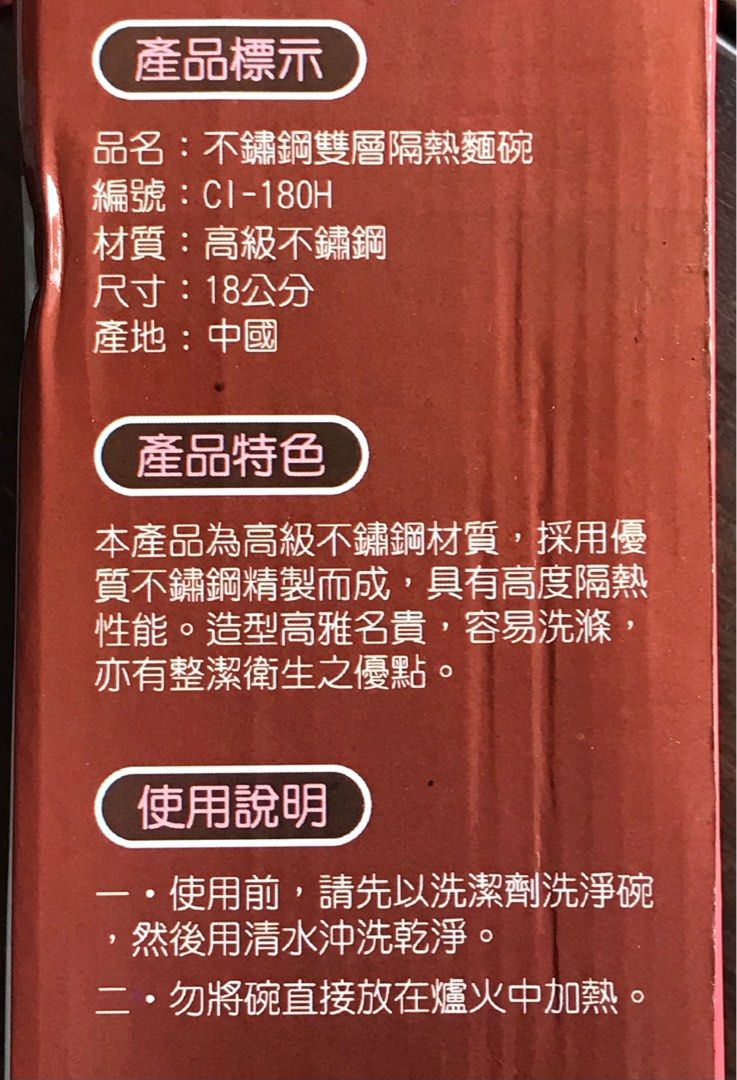 由 selltw2025 (刊登 ID 1382107176，圖片 3) 提交，位於 新竹縣 (Hsinchu County) 的 不銹鋼雙層隔熱麵碗（18公分） (類別：餐具和餐具)，說明：。