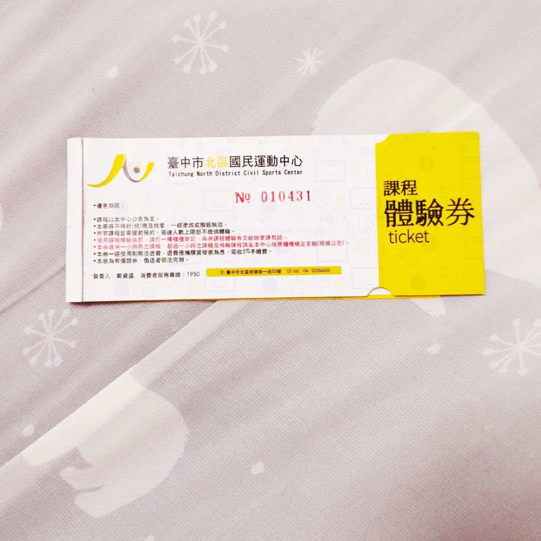 由 j4f5n2 (刊登 ID 1382289385，圖片 1) 提交，位於 台中市 (Taichung) 的 🌸一張200🌸台中北區運動中心體驗券 (類別：活動門票)，說明：一張200元/目前約有15張 台中北區可面交。