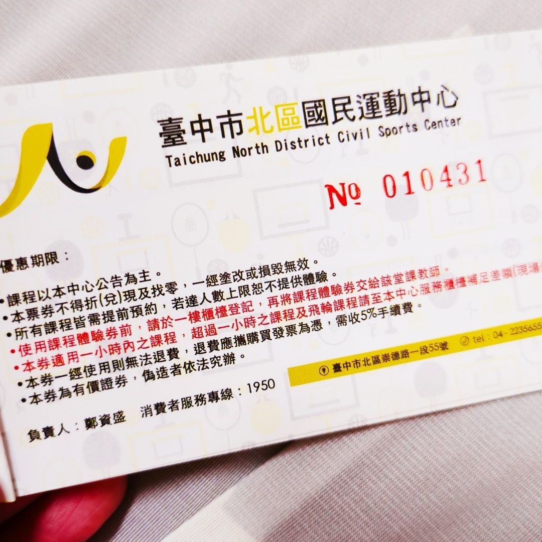 由 j4f5n2 (刊登 ID 1382289385，圖片 2) 提交，位於 台中市 (Taichung) 的 🌸一張200🌸台中北區運動中心體驗券 (類別：活動門票)，說明：一張200元/目前約有15張 台中北區可面交。
