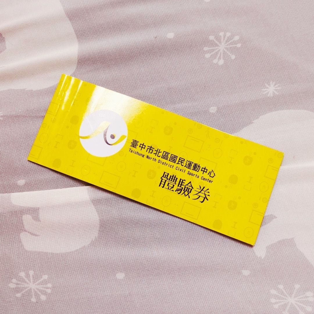 由 j4f5n2 (刊登 ID 1382289385，圖片 3) 提交，位於 台中市 (Taichung) 的 🌸一張200🌸台中北區運動中心體驗券 (類別：活動門票)，說明：一張200元/目前約有15張 台中北區可面交。