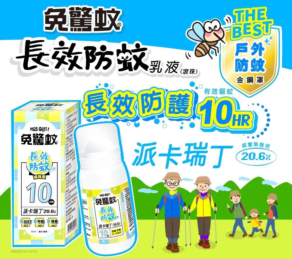 由 aurora3112 (刊登 ID 1382121769，圖片 3) 提交，位於 台北市 (Taipei) 的 （2026.05.17）速必效免驚蚊長效防蚊乳液 (派卡瑞丁20.6%)滾珠型 (類別：個人消毒用品)，說明：使用方法： 1.直接塗抹於人體皮膚，可有效防止蚊蟲叮咬長達10小時 2.若欲使用於臉部，請先塗抹於手心，再均勻塗抹於臉部，請避免接觸眼 鼻或嘴巴 使用及儲藏時應注意事項: 1.體質易過敏者 請小量塗抹於手背測試 若無過敏症狀 方可繼續使用 2.請置於兒童、寵物不易觸及之陰涼乾燥處 3.使用時請隔離食物 飲料 飼料及食器 4.避免陽光直射或靠近高溫處 並保持容器密封 5.若欲與其他防曬用品使用 請先塗抹防曬用品後再使用本品 製造廠商：薇薾登股份有限公司 廠商名稱：鉅麟企業股份有限公司 環藥販賣字號第 63-139 號。