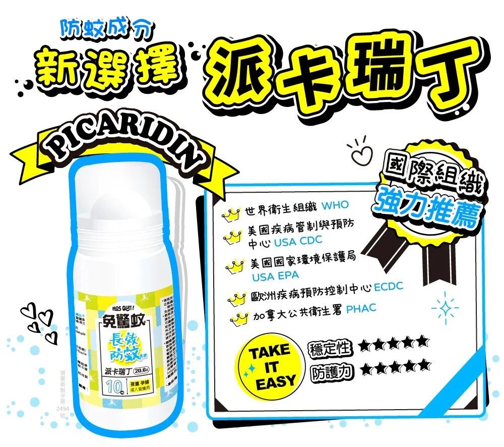 由 aurora3112 (刊登 ID 1382121769，圖片 1) 提交，位於 台北市 (Taipei) 的 （2026.05.17）速必效免驚蚊長效防蚊乳液 (派卡瑞丁20.6%)滾珠型 (類別：個人消毒用品)，說明：使用方法： 1.直接塗抹於人體皮膚，可有效防止蚊蟲叮咬長達10小時 2.若欲使用於臉部，請先塗抹於手心，再均勻塗抹於臉部，請避免接觸眼 鼻或嘴巴 使用及儲藏時應注意事項: 1.體質易過敏者 請小量塗抹於手背測試 若無過敏症狀 方可繼續使用 2.請置於兒童、寵物不易觸及之陰涼乾燥處 3.使用時請隔離食物 飲料 飼料及食器 4.避免陽光直射或靠近高溫處 並保持容器密封 5.若欲與其他防曬用品使用 請先塗抹防曬用品後再使用本品 製造廠商：薇薾登股份有限公司 廠商名稱：鉅麟企業股份有限公司 環藥販賣字號第 63-139 號。
